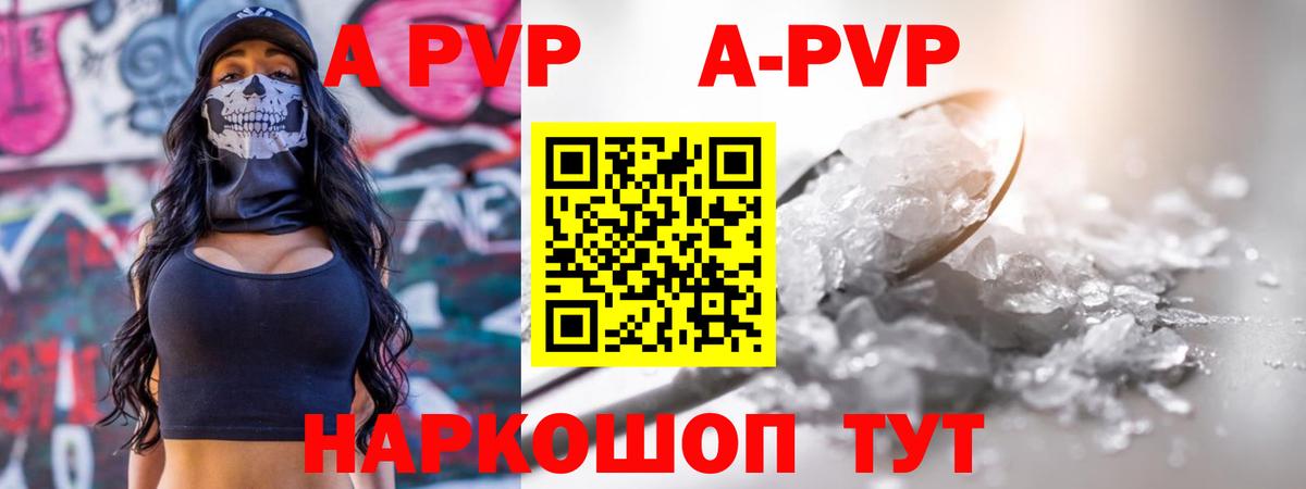 Альфа ПВП  Alfa_PVP кристаллы  A PVP Crystall  Вход с VPN  Благовещенск 