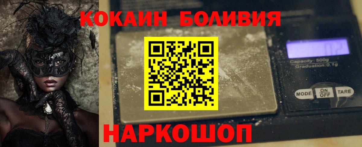 Кокаин Эквадор  цена наркотик  Благовещенск  Вход с VPN  COCAIN Боливия 