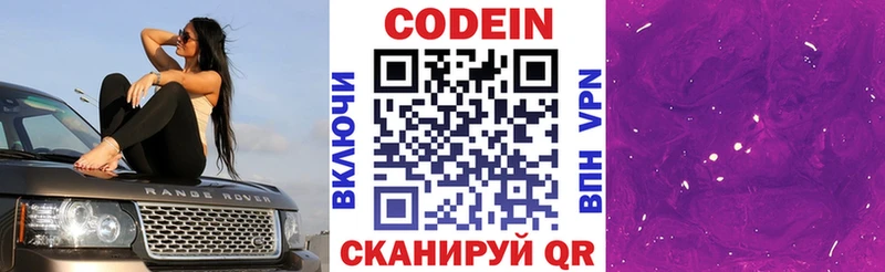 Codein Purple Drank  Благовещенск 