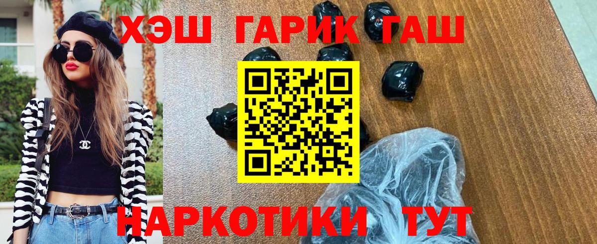 ГАШ индика сатива  что такое наркотик  Благовещенск  ГАШИШ  Вход с VPN  ГАШ VHQ 