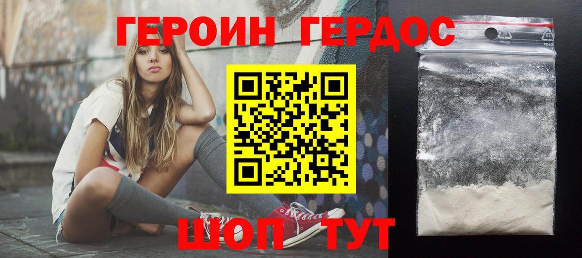 Героин  Вход с VPN  Благовещенск  ГЕРОИН VHQ 