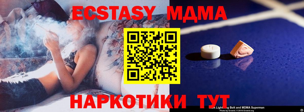 МДМА crystal  Вход с VPN  MDMA кристаллы  MDMA  Благовещенск 