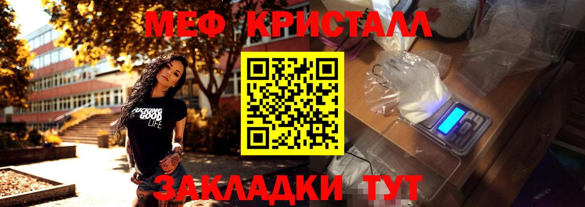 Меф мяу мяу кристаллы Благовещенск