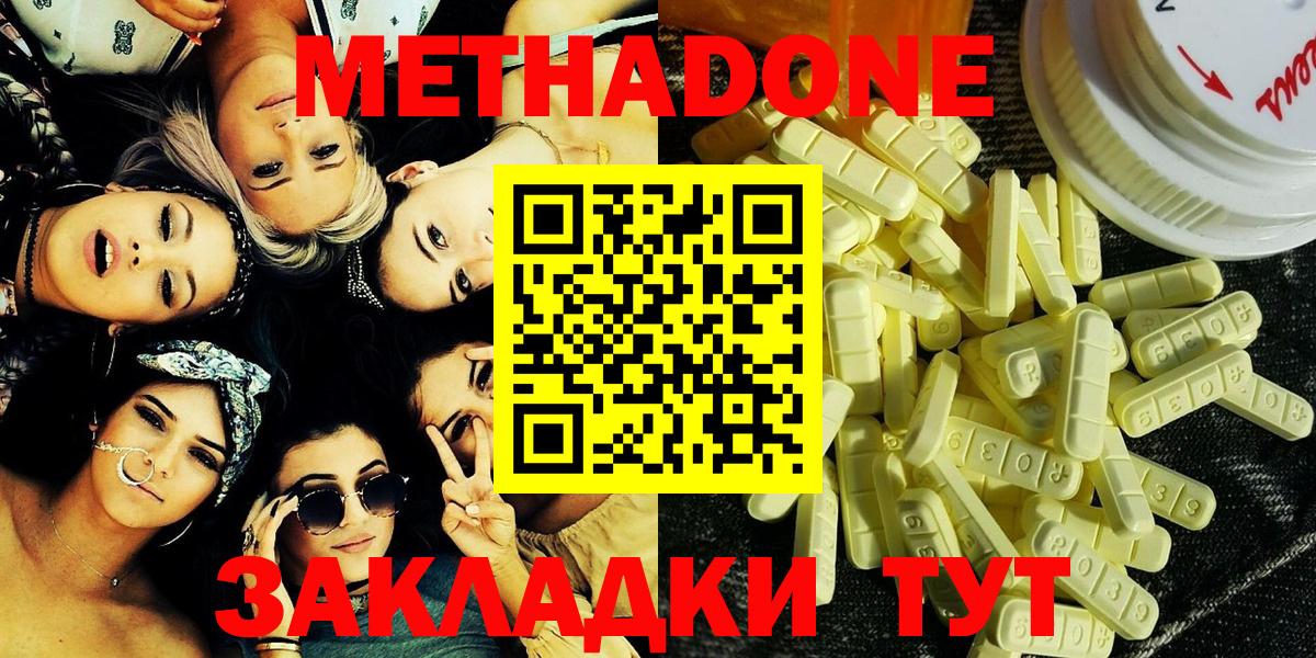 МЕТАДОН кристалл  МЕТАДОН VHQ  Вход с VPN  Благовещенск 