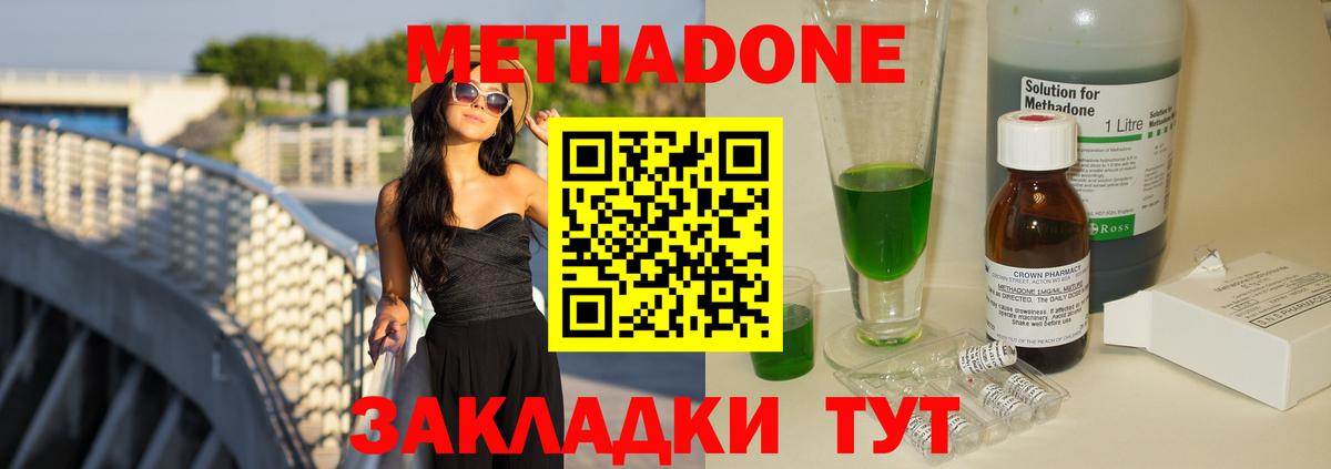 Метадон VHQ Благовещенск