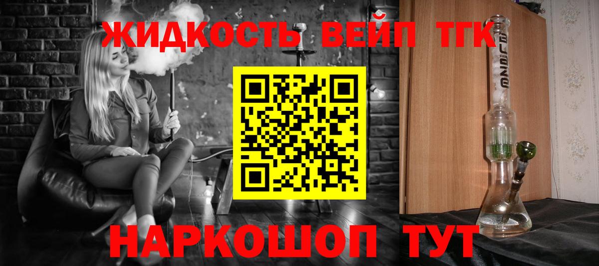 Дистиллят ТГК вейп  Вход с VPN  Дистиллят ТГК жижа  Благовещенск 